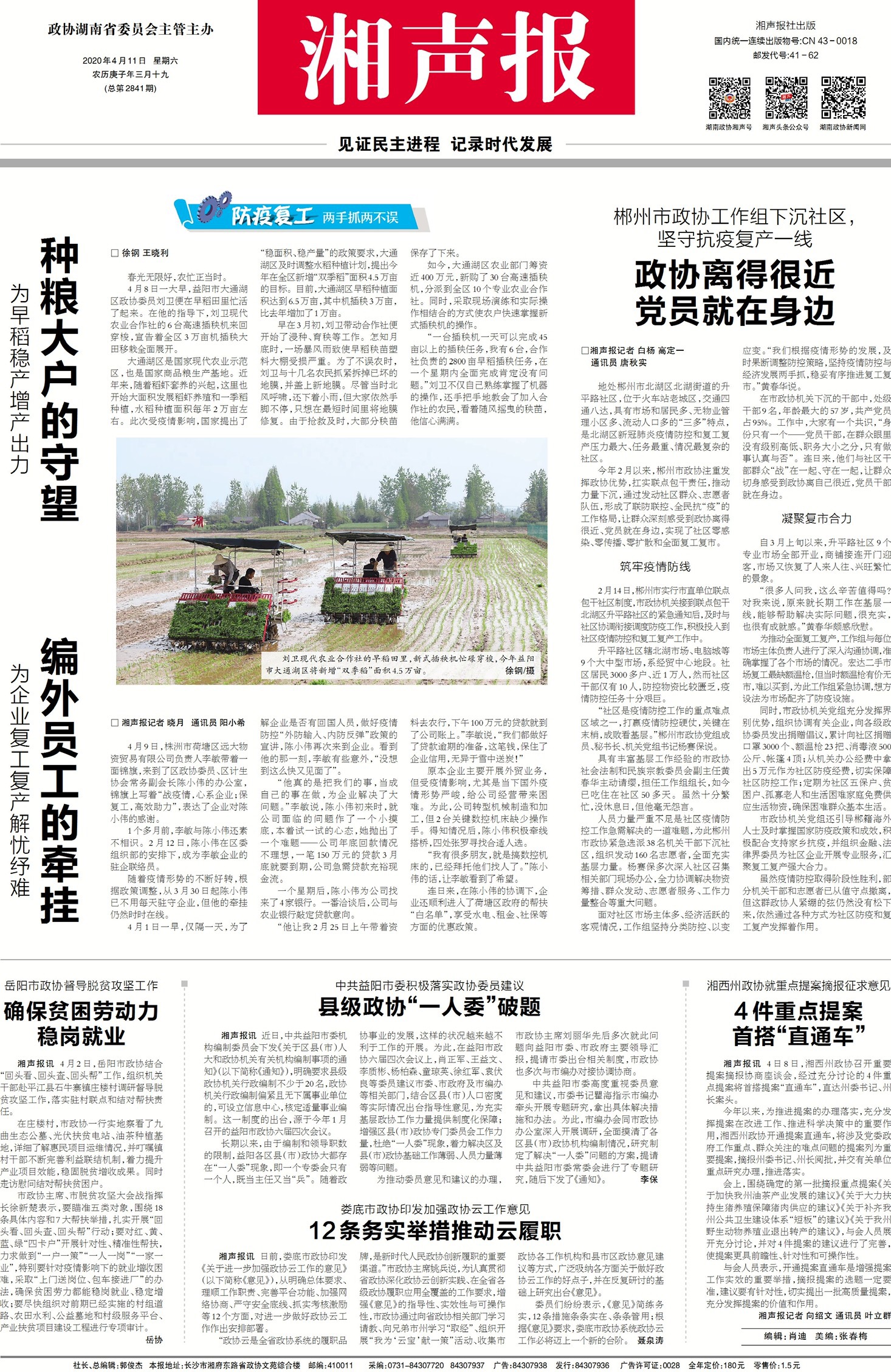 湘聲報微信圖片_20200413102130.jpg 湘聲報微信圖片_20200413102130.jpg